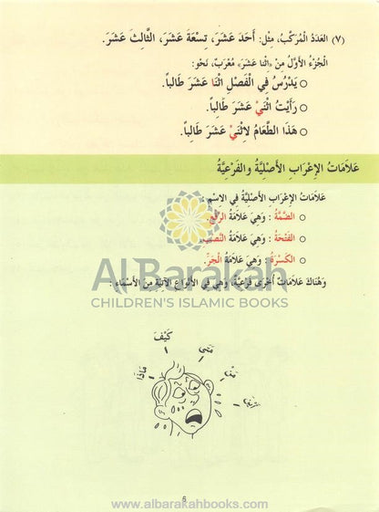 Madinah Arabic Reader Level 6