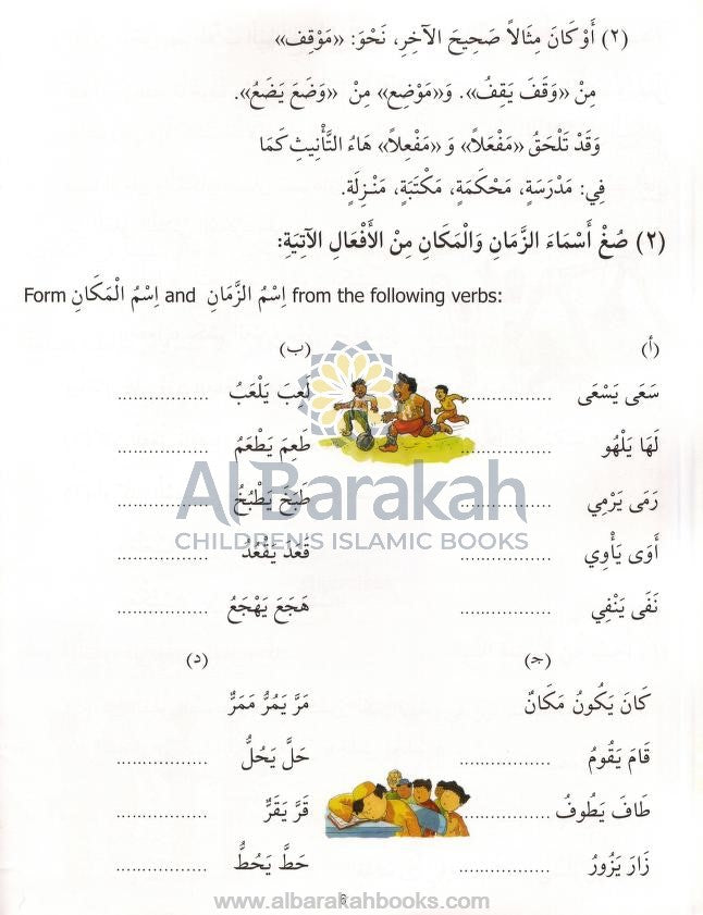 Madinah Arabic Reader Level 7