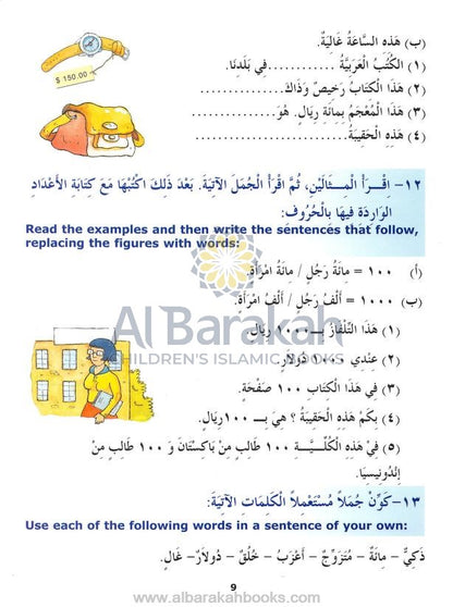 Madinah Arabic Reader Level 3