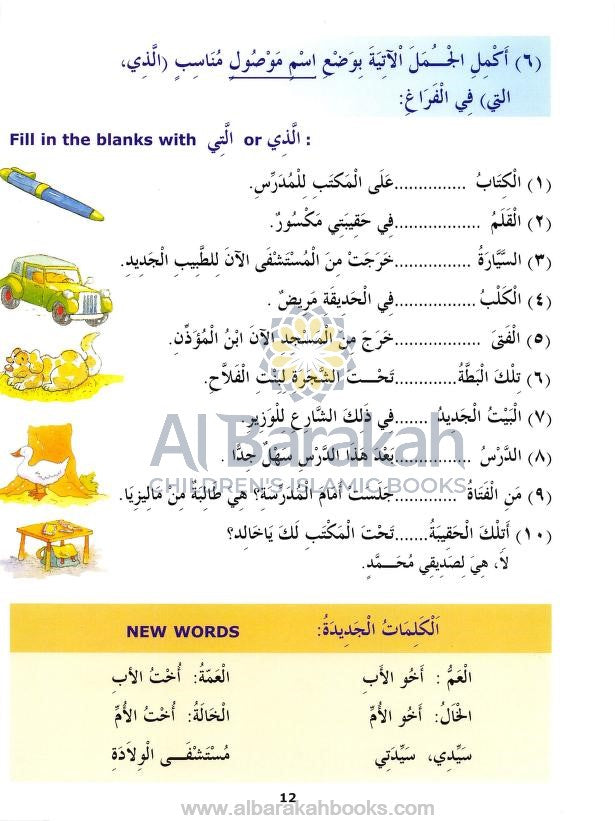 Madinah Arabic Reader Level 2