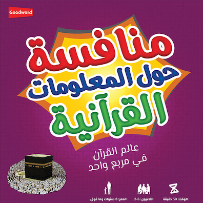 Munafisah - Quran Challenge Game (Arabic) - منافسة حول المعلومات القرآنية - (50% OFF)