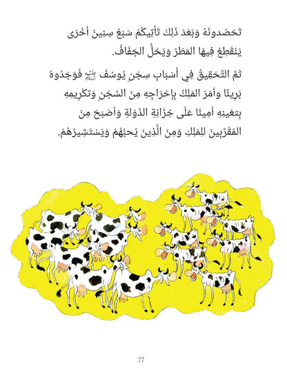 101 Sahabiyat Stories and Dua (Arabic) - ١٠١ قصص الصحابيات ودعاء
