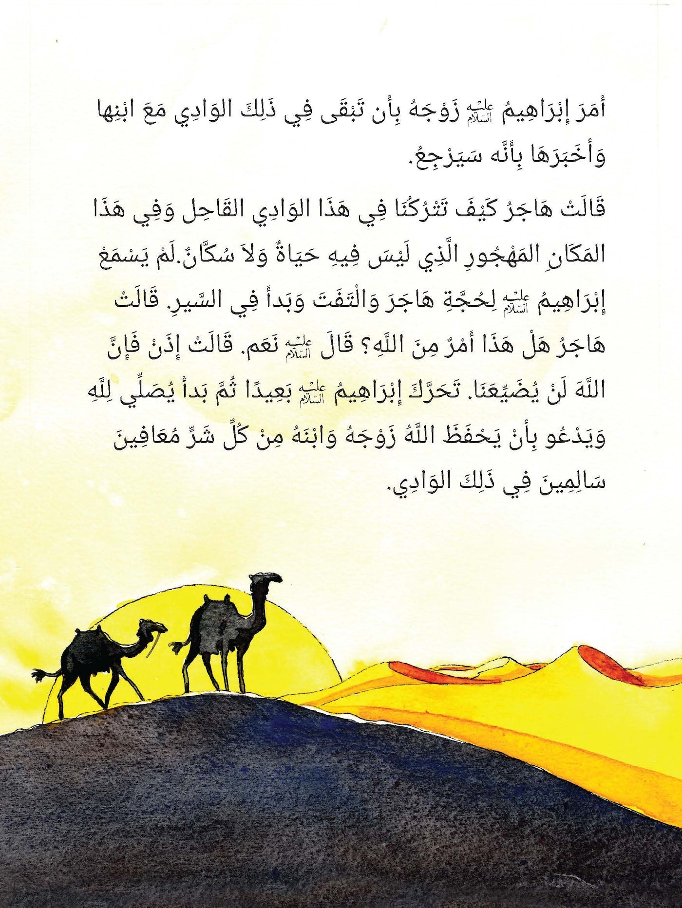 101 Sahabiyat Stories and Dua (Arabic) - ١٠١ قصص الصحابيات ودعاء