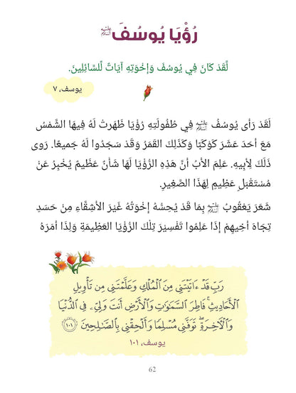 101 Sahabiyat Stories and Dua (Arabic) - ١٠١ قصص الصحابيات ودعاء