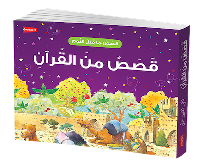 Goodnight Stories from the Quran (Hardbound)- Arabic 