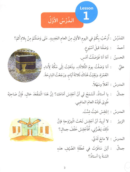 Madinah Arabic Reader Level 8