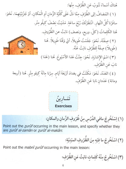 Madinah Arabic Reader Level 8