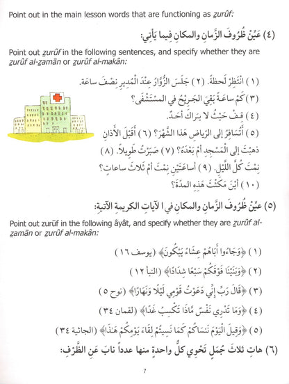 Madinah Arabic Reader Level 8