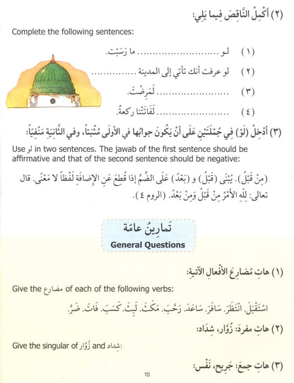 Madinah Arabic Reader Level 8
