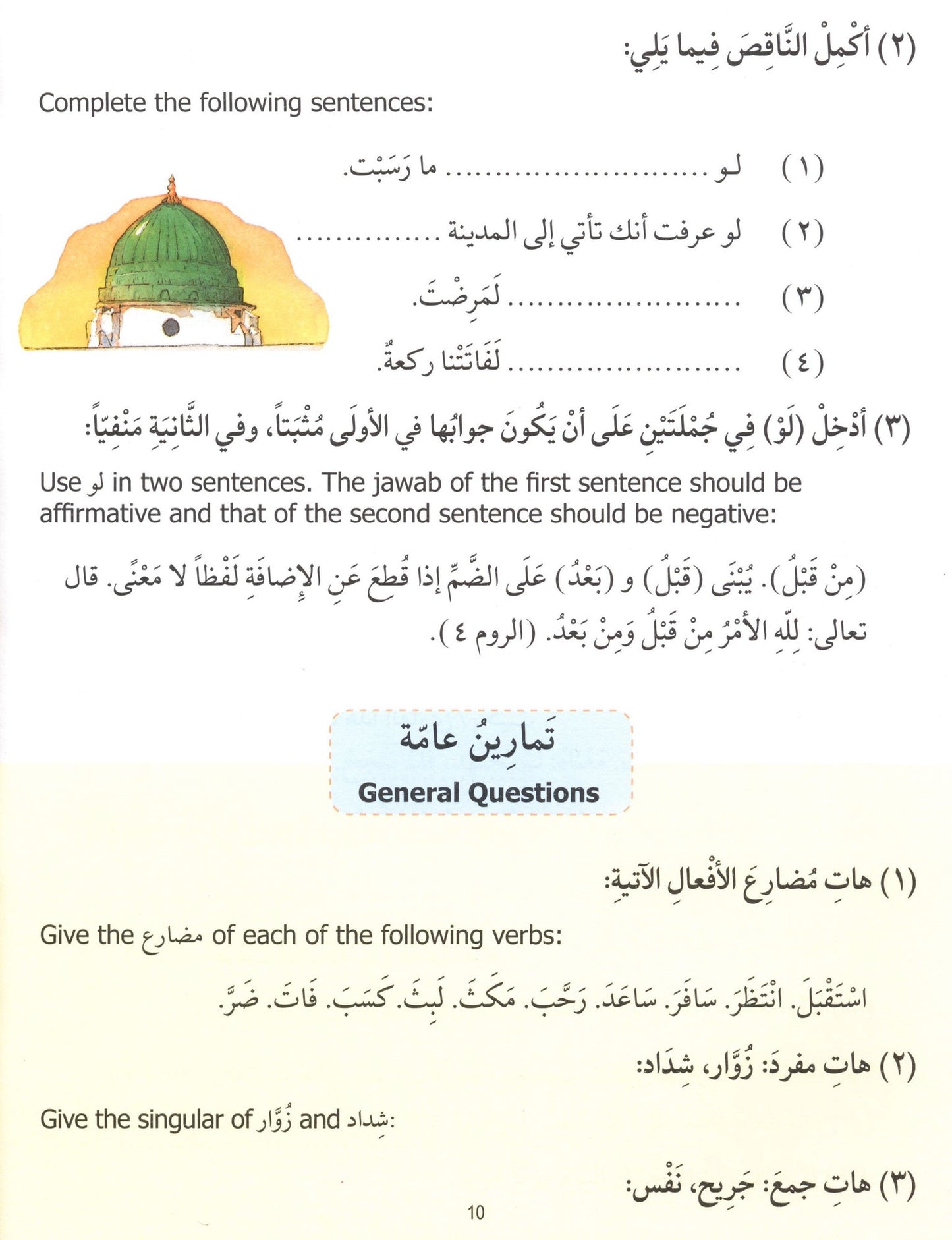 Madinah Arabic Reader Level 8