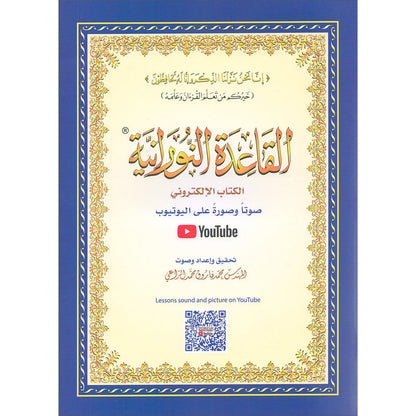 Al Qaidah An Nooraniyah (A4 / Large with QR Codes)