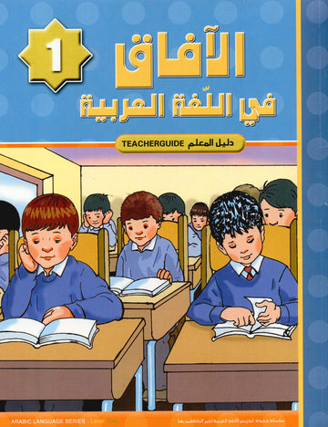Al Aafaq Teacher's Guide - Grade/Level 1