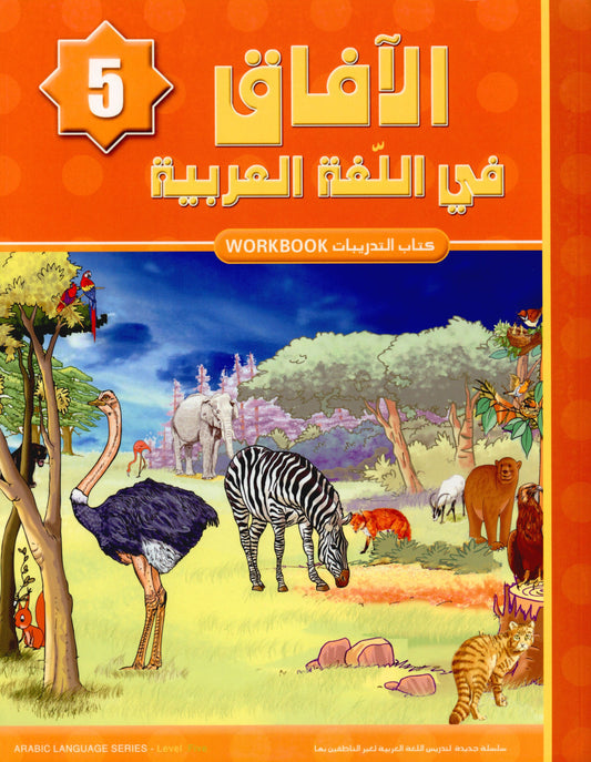 Horizons in the Arabic Language (Al Aafaq) Workbook - Grade/Level 5