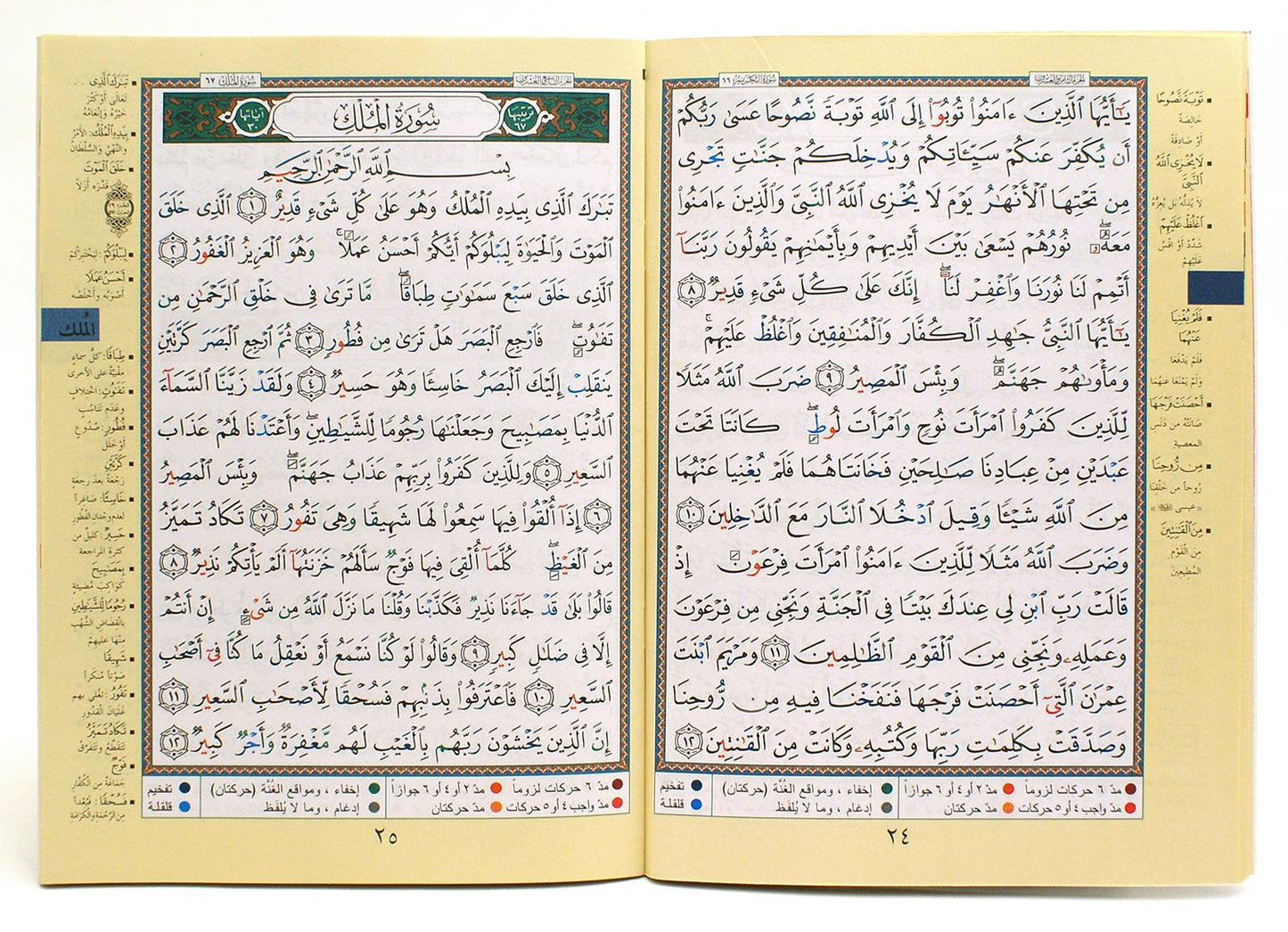 Juz Amma, Tabarak & Qad Same'a (Parts 28, 29 & 30) - Arabic Only