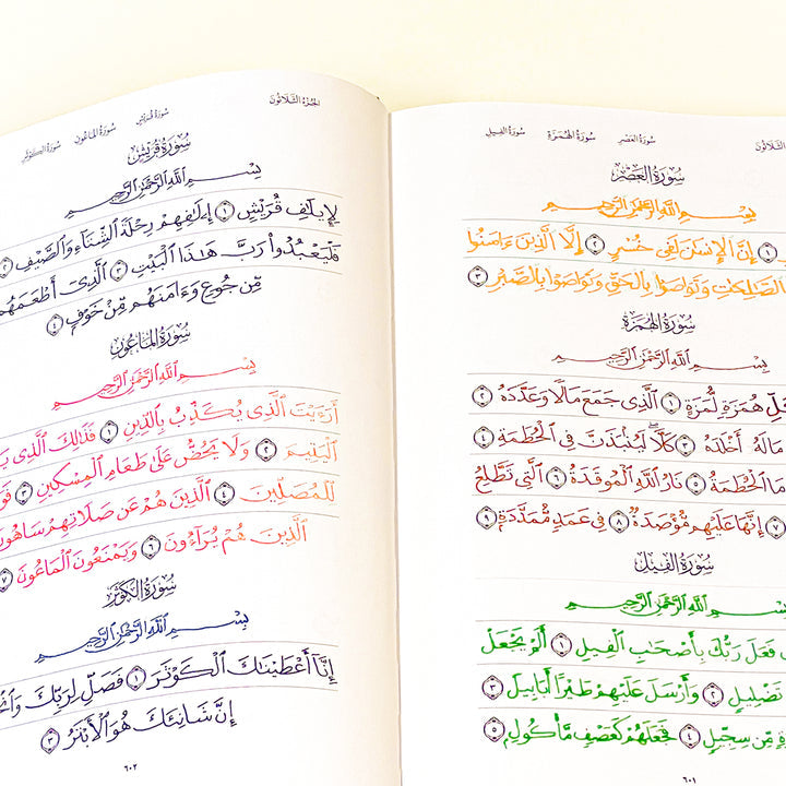 Quran Trace - Handwritten Traceable Method - Uthmani / Medina Script