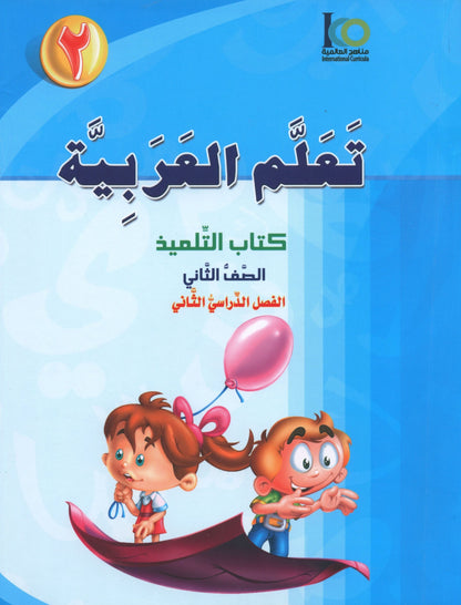 ICO Learn Arabic - Textbook - Level 2 Part 2 - تعلم العربية