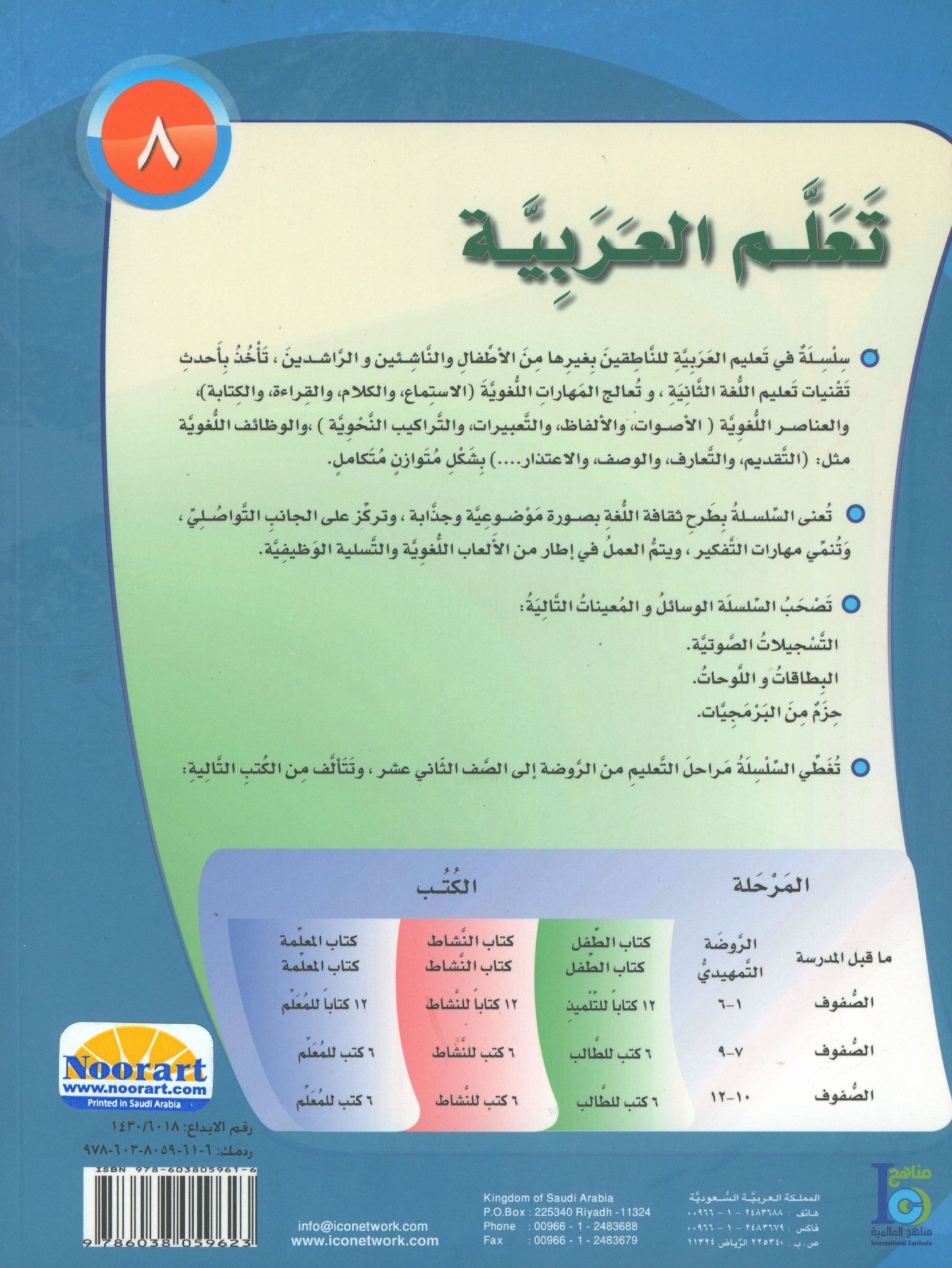 ICO Learn Arabic - Workbook - Level 8 Part 1 - تعلم العربية كتاب النشاط