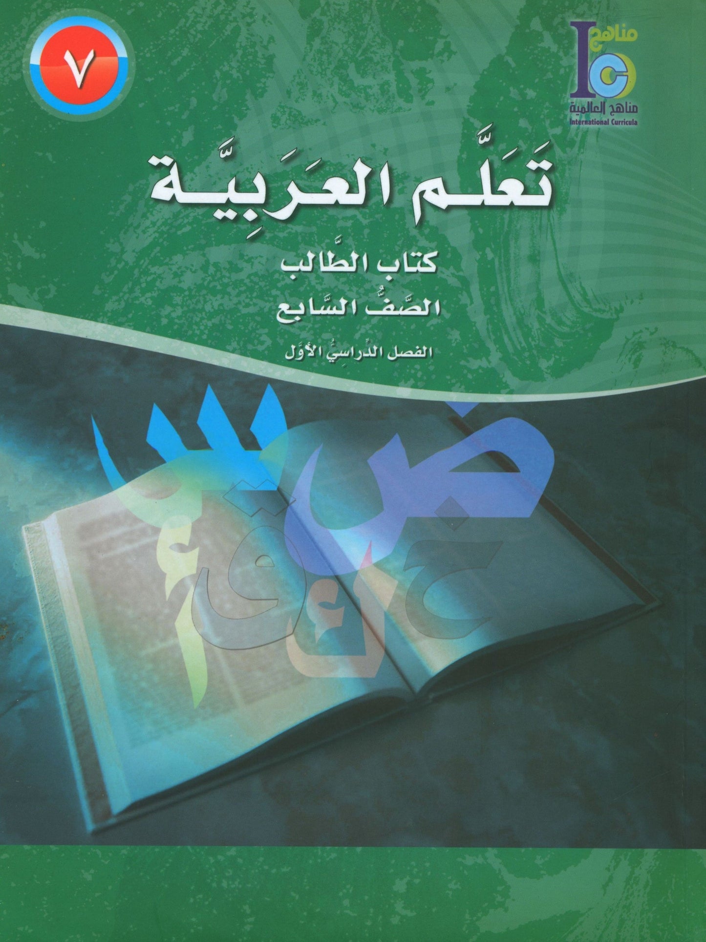ICO Learn Arabic - Textbook - Level 7 Part 1 - تعلم العربية
