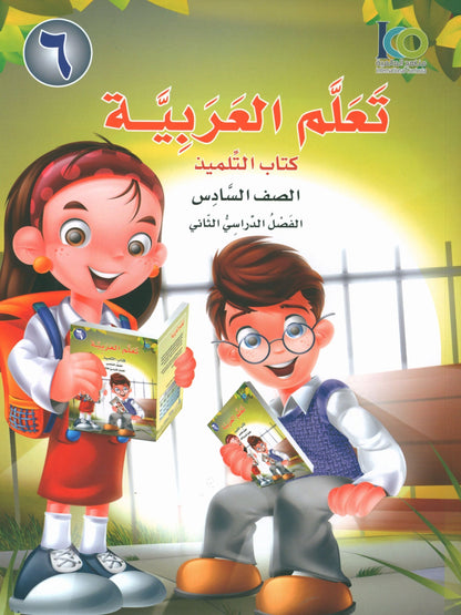 ICO Learn Arabic - Textbook - Level 6 Part 2 - تعلم العربية