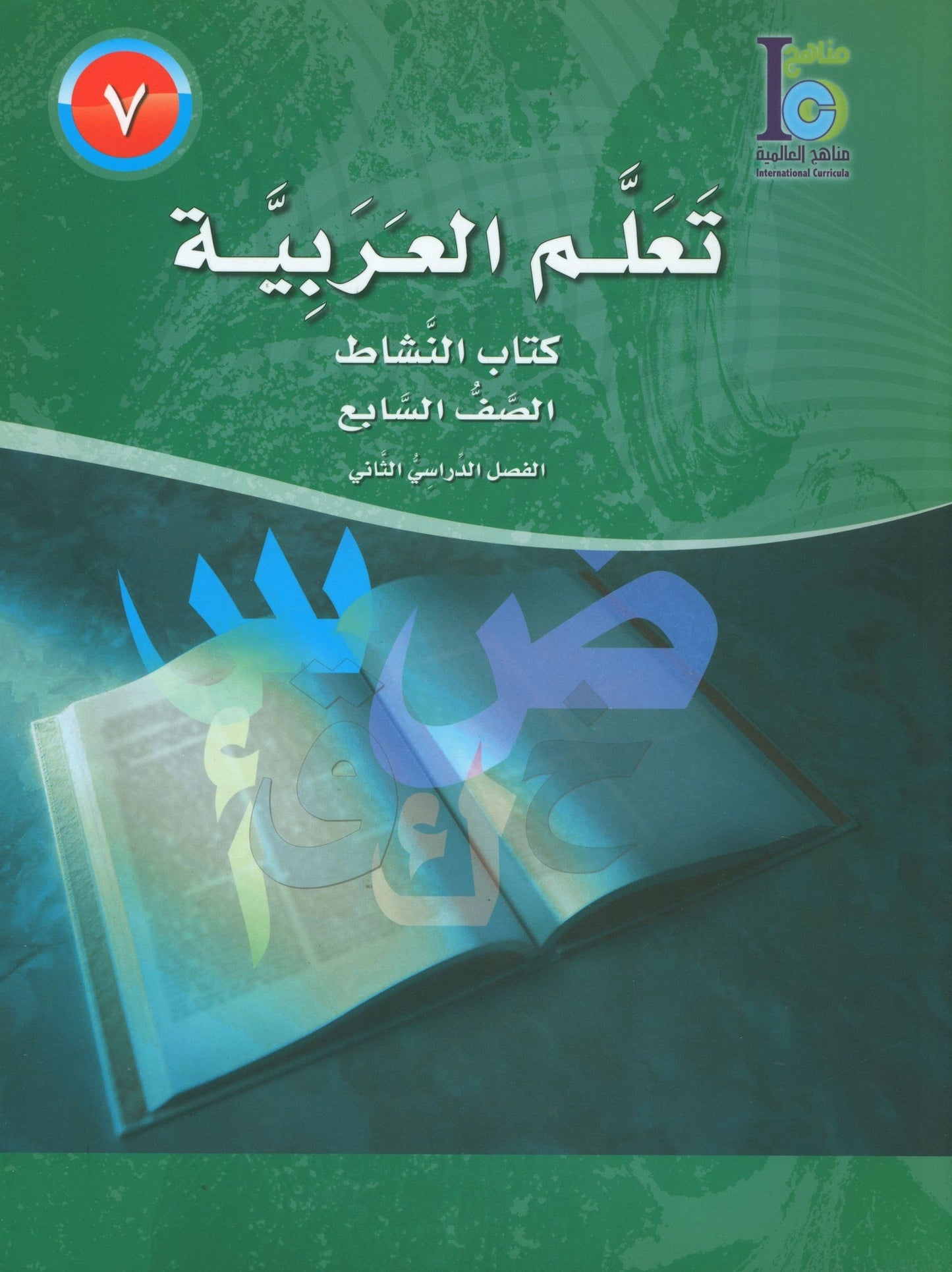 ICO Learn Arabic - Workbook - Level 7 Part 2 - تعلم العربية كتاب النشاط