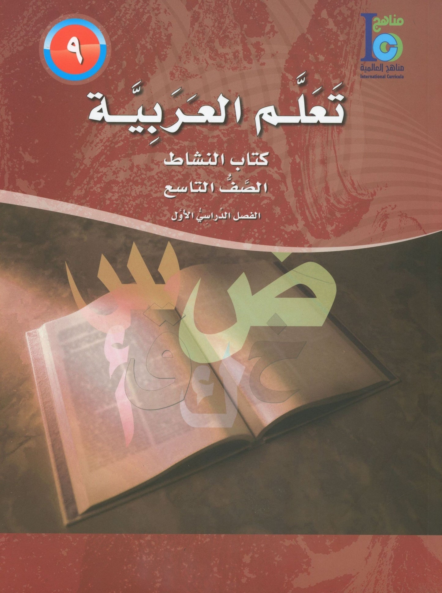 ICO Learn Arabic - Workbook - Level 9 Part 1 - تعلم العربية كتاب النشاط