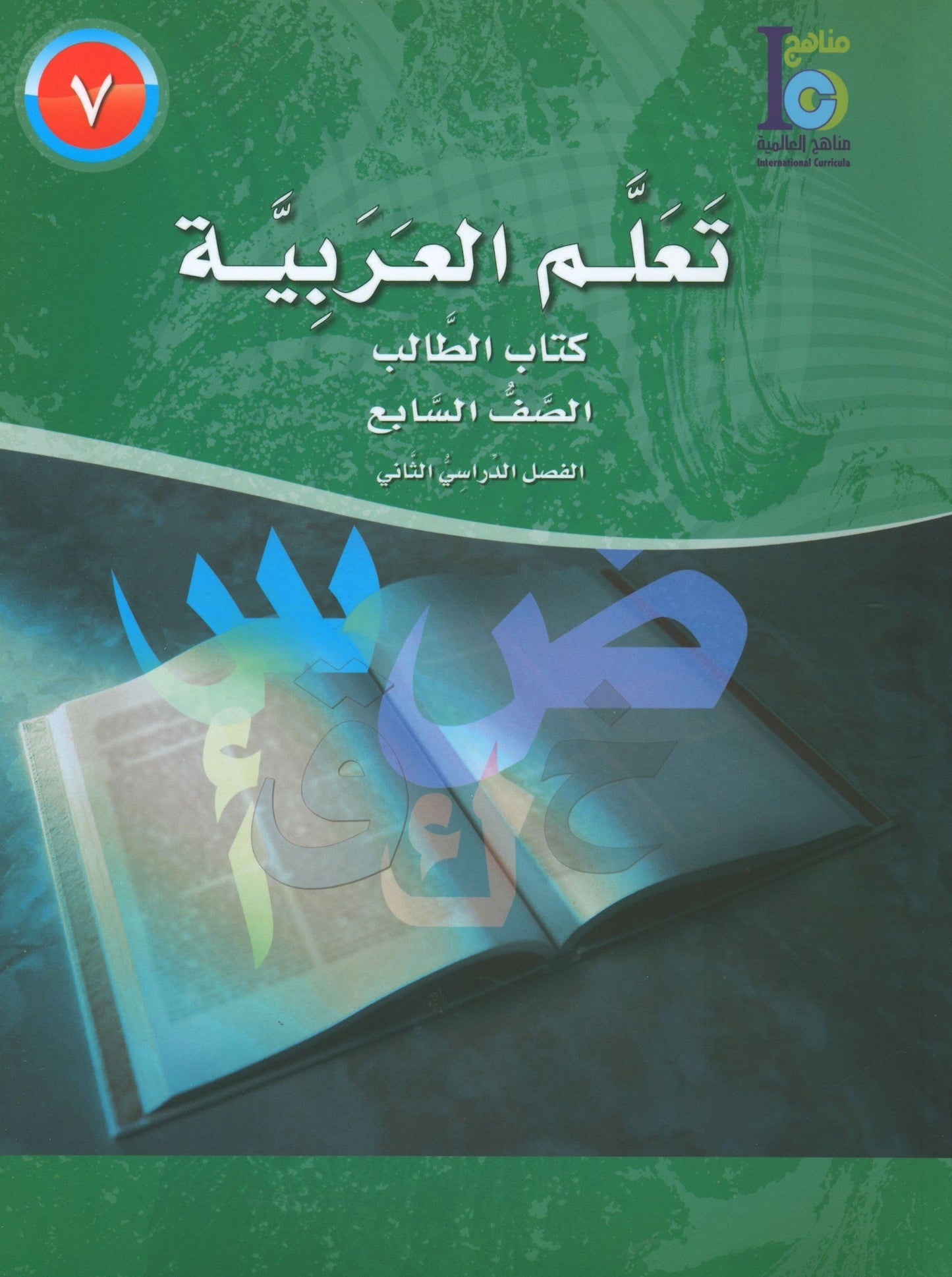 ICO Learn Arabic - Textbook - Level 7 Part 2 - تعلم العربية