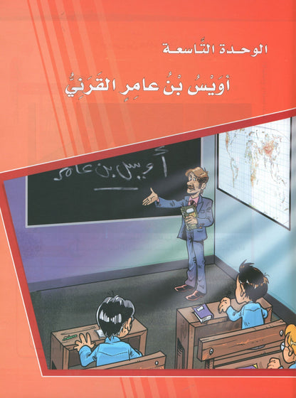 ICO Learn Arabic - Textbook - Level  8 Part 2 - تعلم العربية