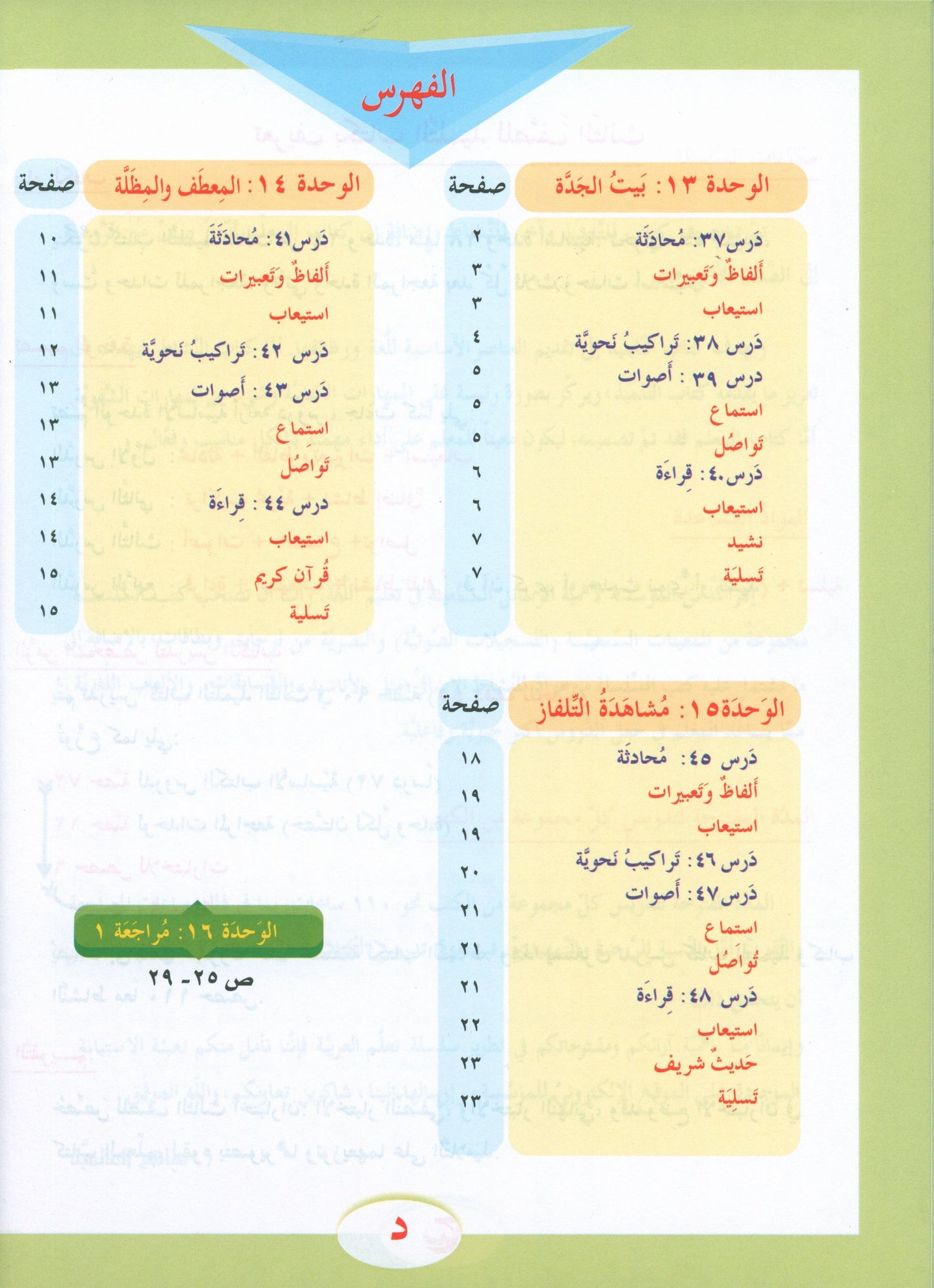 ICO Learn Arabic - Textbook - Level 3 Part 2 - تعلم العربية