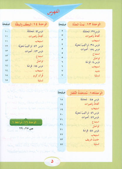 ICO Learn Arabic - Textbook - Level 3 Part 2 - تعلم العربية