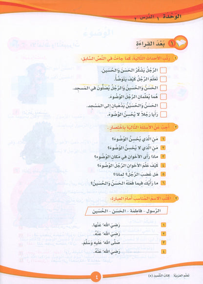 ICO Learn Arabic - Textbook - Level 5 Part 1 - تعلم العربية