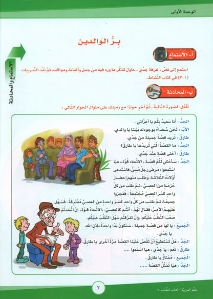 ICO Learn Arabic - Textbook - Level 7 Part 1 - تعلم العربية