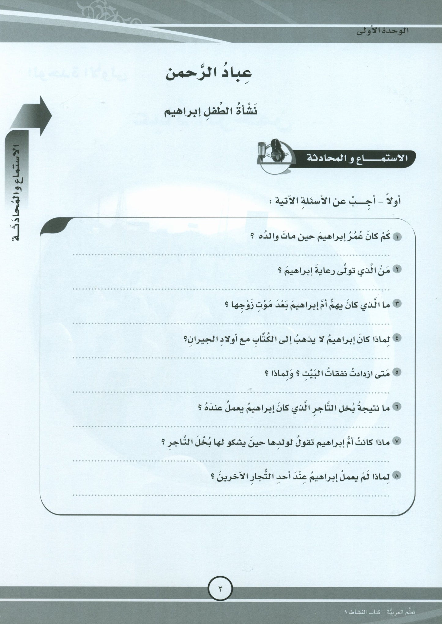 ICO Learn Arabic - Workbook - Level 9 Part 1 - تعلم العربية كتاب النشاط