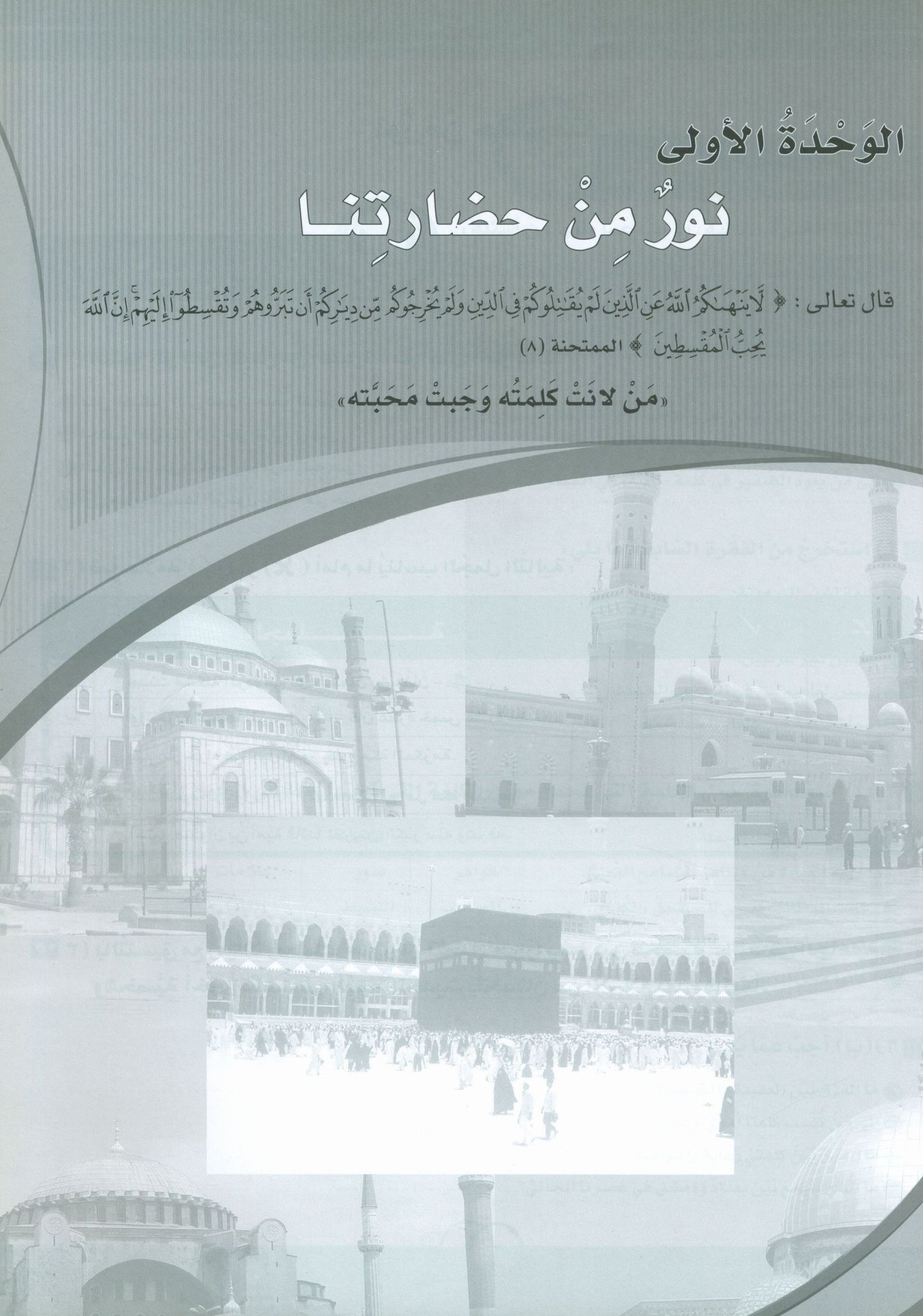 ICO Learn Arabic - Workbook - Level 10 Part 1 - تعلم العربية كتاب النشاط