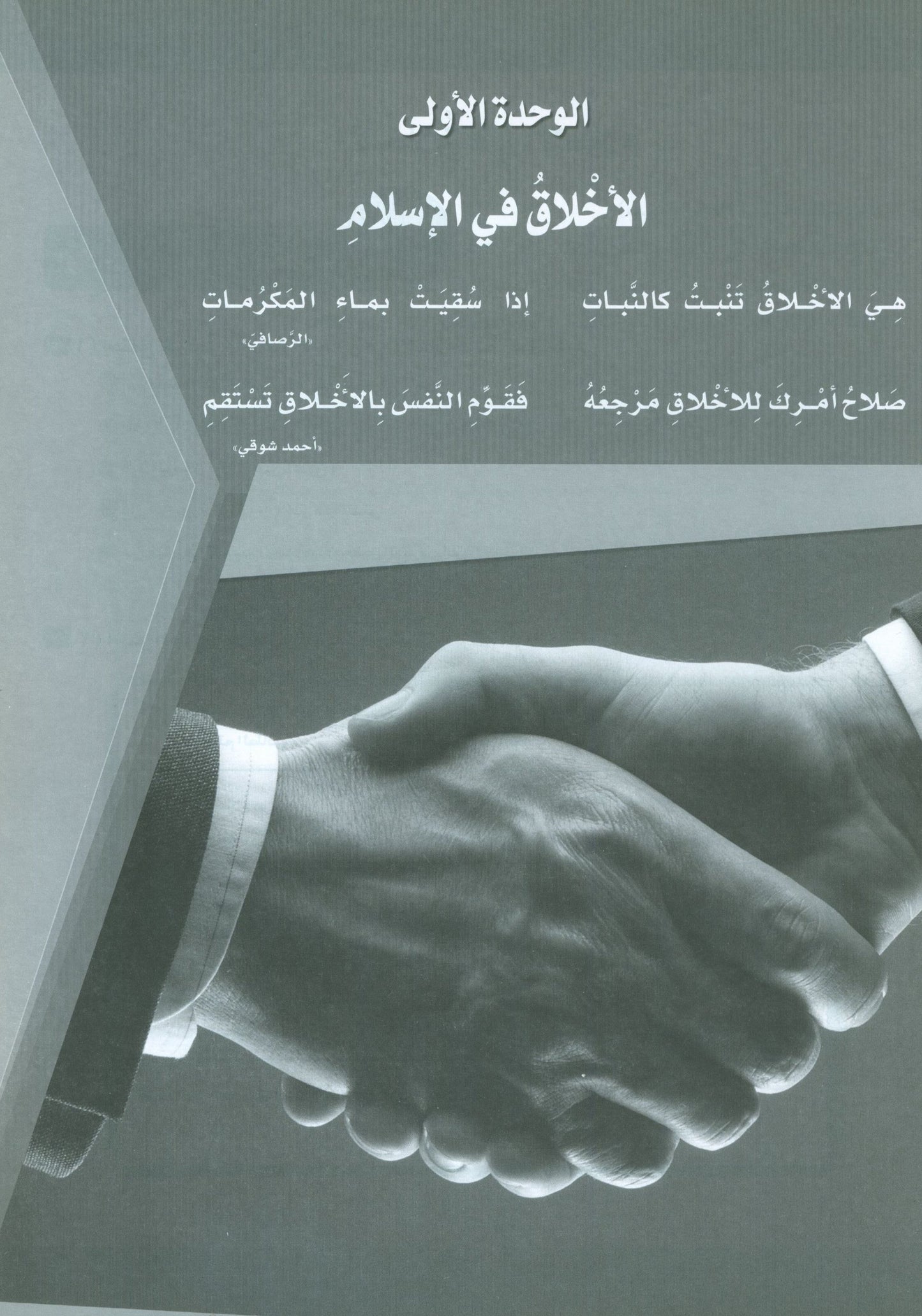 ICO Learn Arabic - Workbook - Level 12 Part 1 - تعلم العربية كتاب النشاط