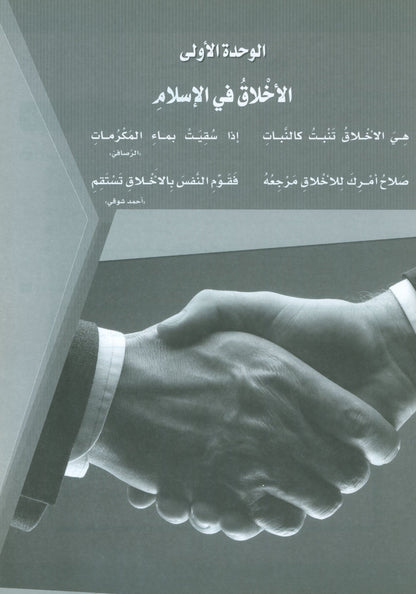 ICO Learn Arabic - Workbook - Level 12 Part 1 - تعلم العربية كتاب النشاط