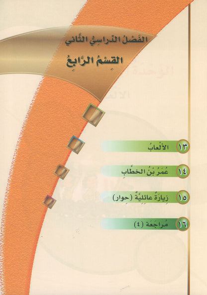 ICO Learn Arabic - Textbook - Level 4 Part 2 - تعلم العربية