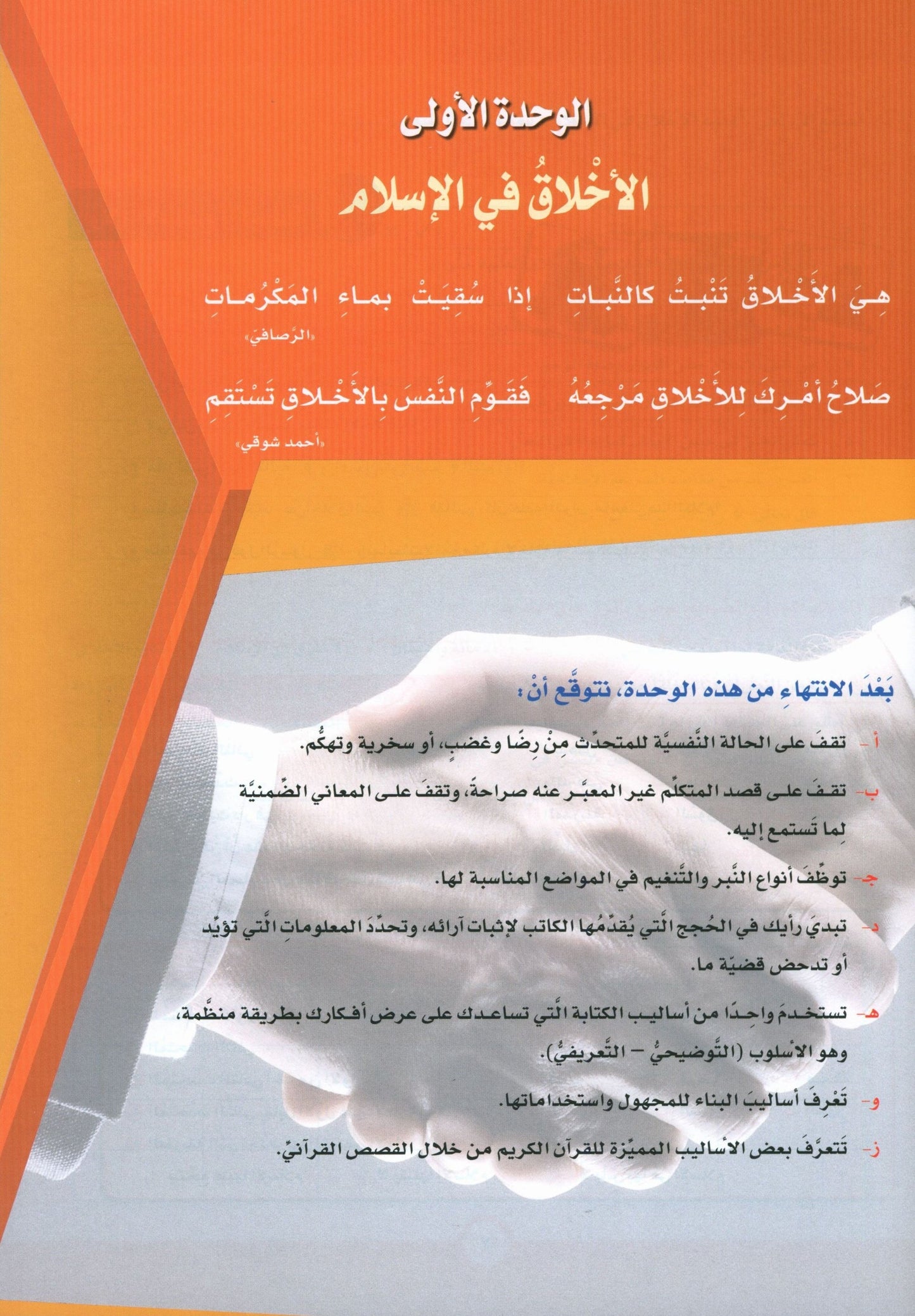 ICO Learn Arabic - Textbook - Level 12 Part 1 - تعلم العربية