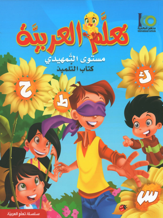 ICO Learn Arabic - Textbook - Level SK - تعلم العربية مستوى التمهيدي