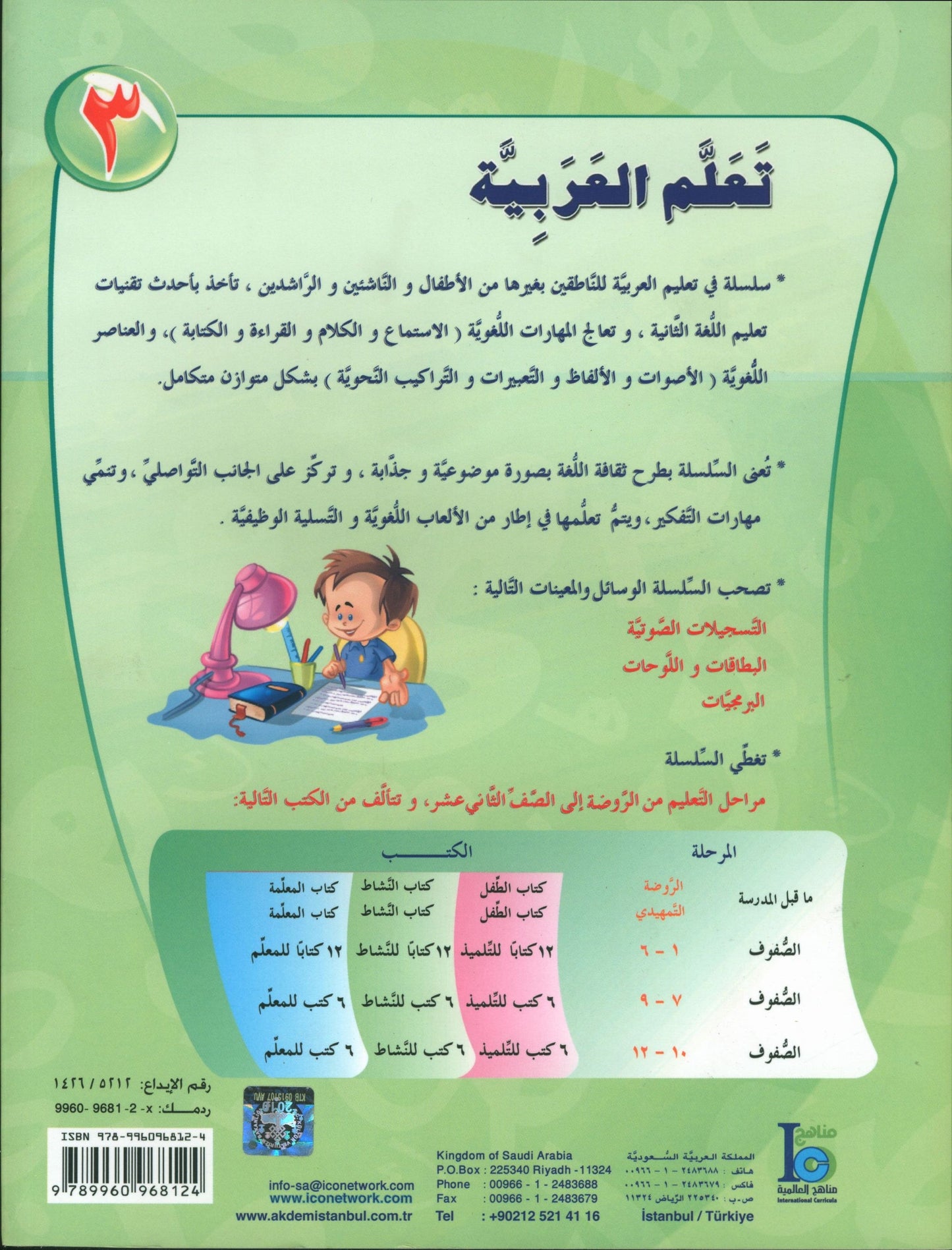 ICO Learn Arabic - Workbook - Level 3 Part 1 - تعلم العربية كتاب النشاط