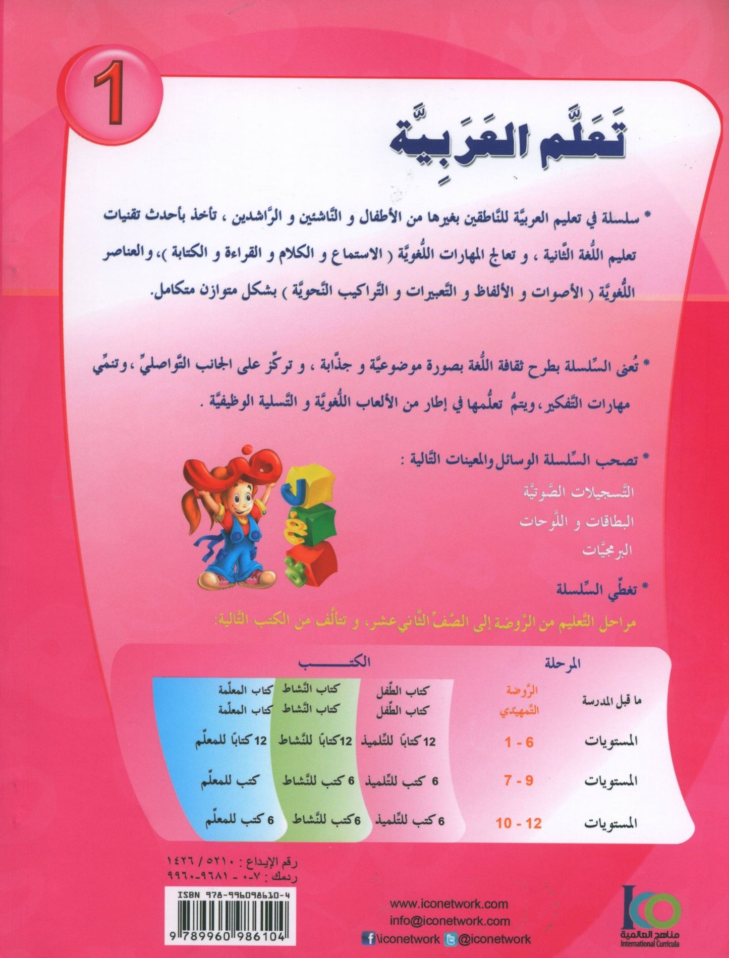ICO Learn Arabic - Workbook - Level 1 Part 1 - تعلم العربية كتاب النشاط