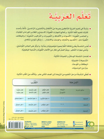 ICO Learn Arabic - Textbook - Level 6 Part 2 - تعلم العربية