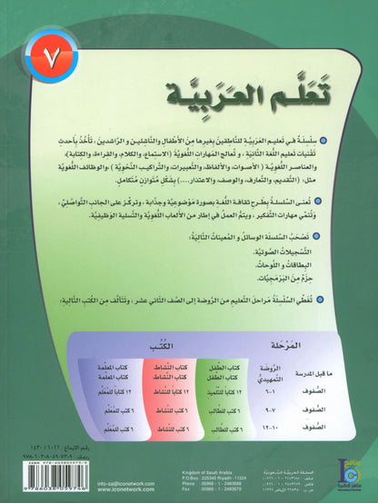 ICO Learn Arabic - Textbook - Level 7 Part 1 - تعلم العربية