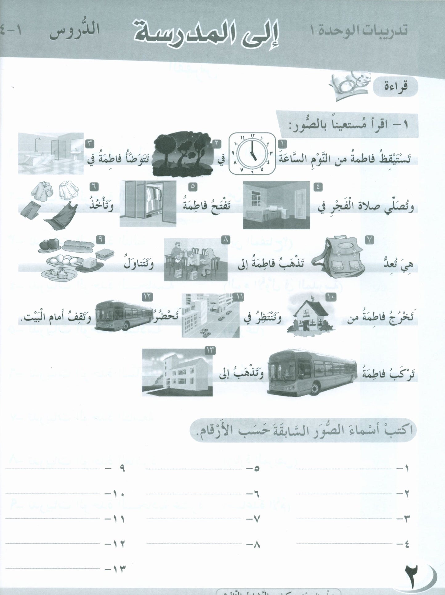 ICO Learn Arabic - Workbook - Level 3 Part 1 - تعلم العربية كتاب النشاط