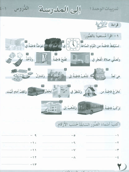 ICO Learn Arabic - Workbook - Level 3 Part 1 - تعلم العربية كتاب النشاط