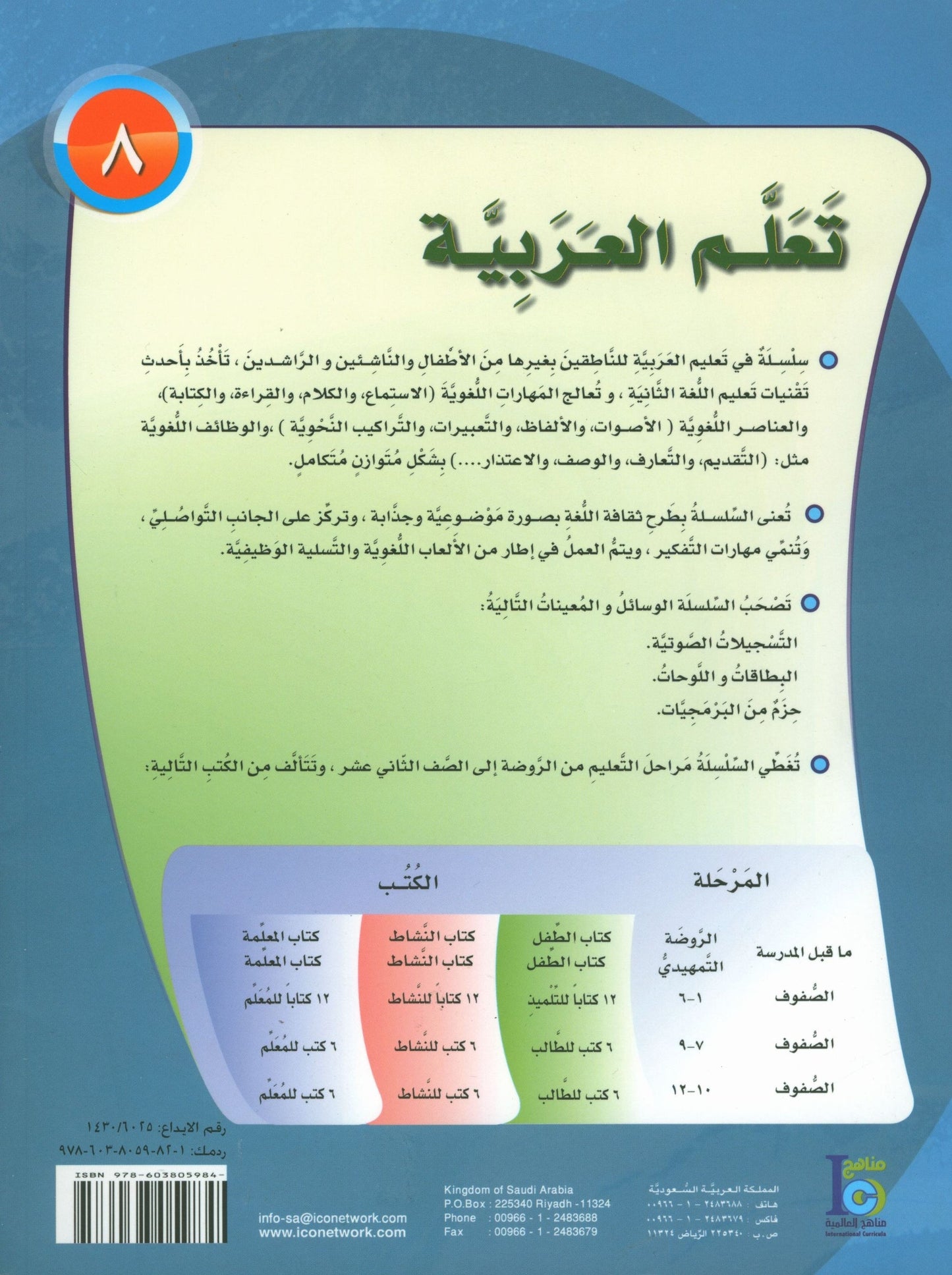 ICO Learn Arabic - Textbook - Level  8 Part 2 - تعلم العربية