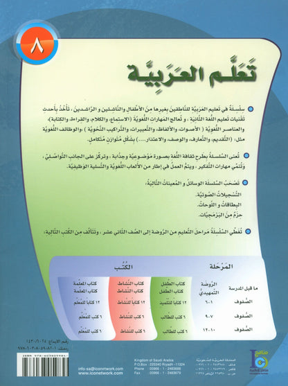 ICO Learn Arabic - Textbook - Level  8 Part 2 - تعلم العربية