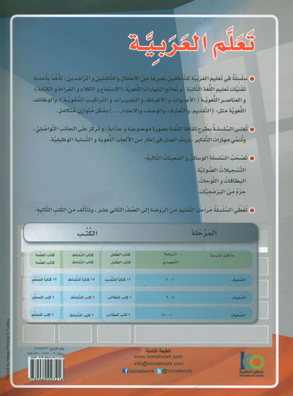 ICO Learn Arabic - Textbook - Level 5 Part 1 - تعلم العربية