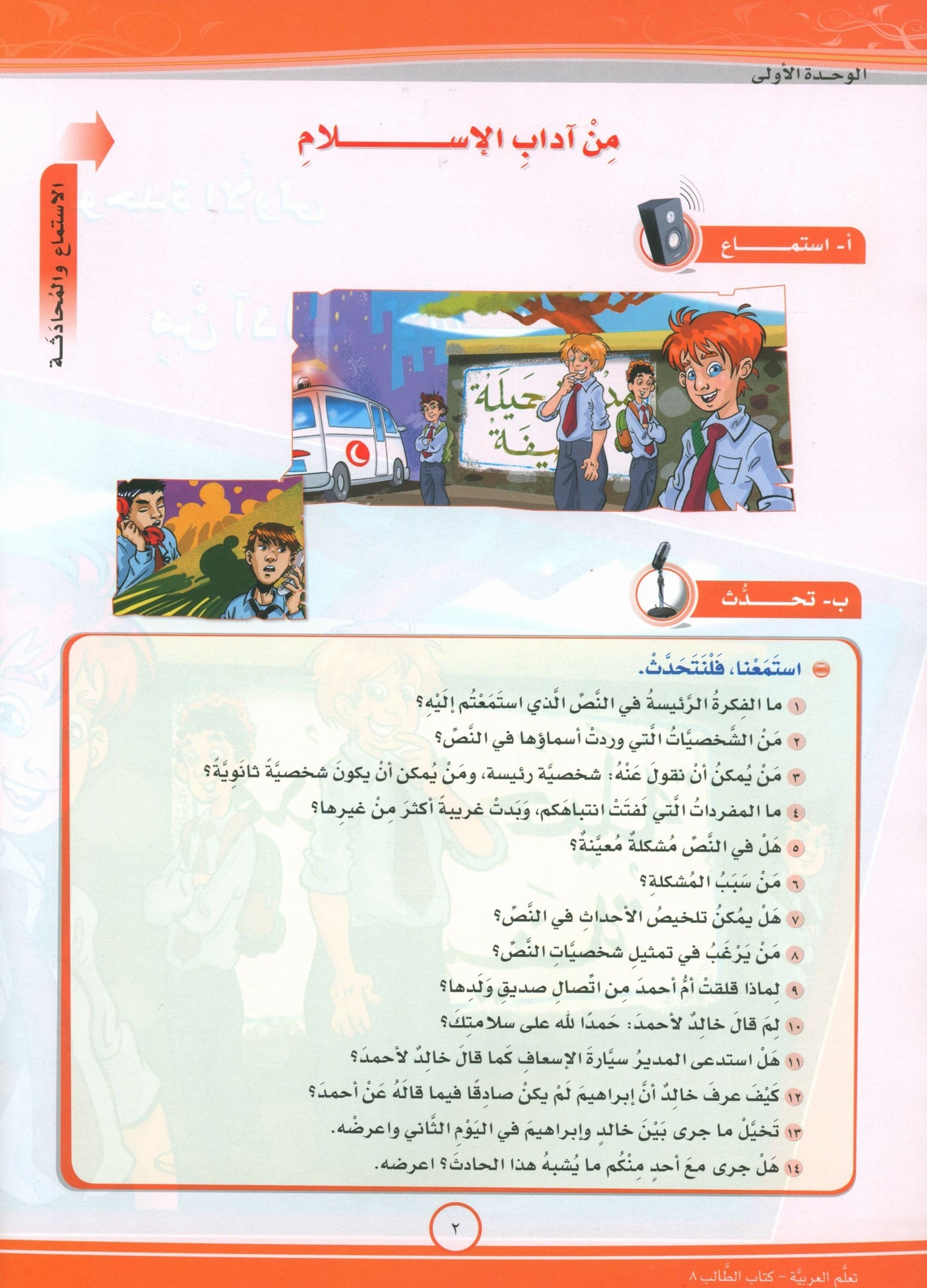 ICO Learn Arabic - Textbook - Level 8 Part 1 - تعلم العربية