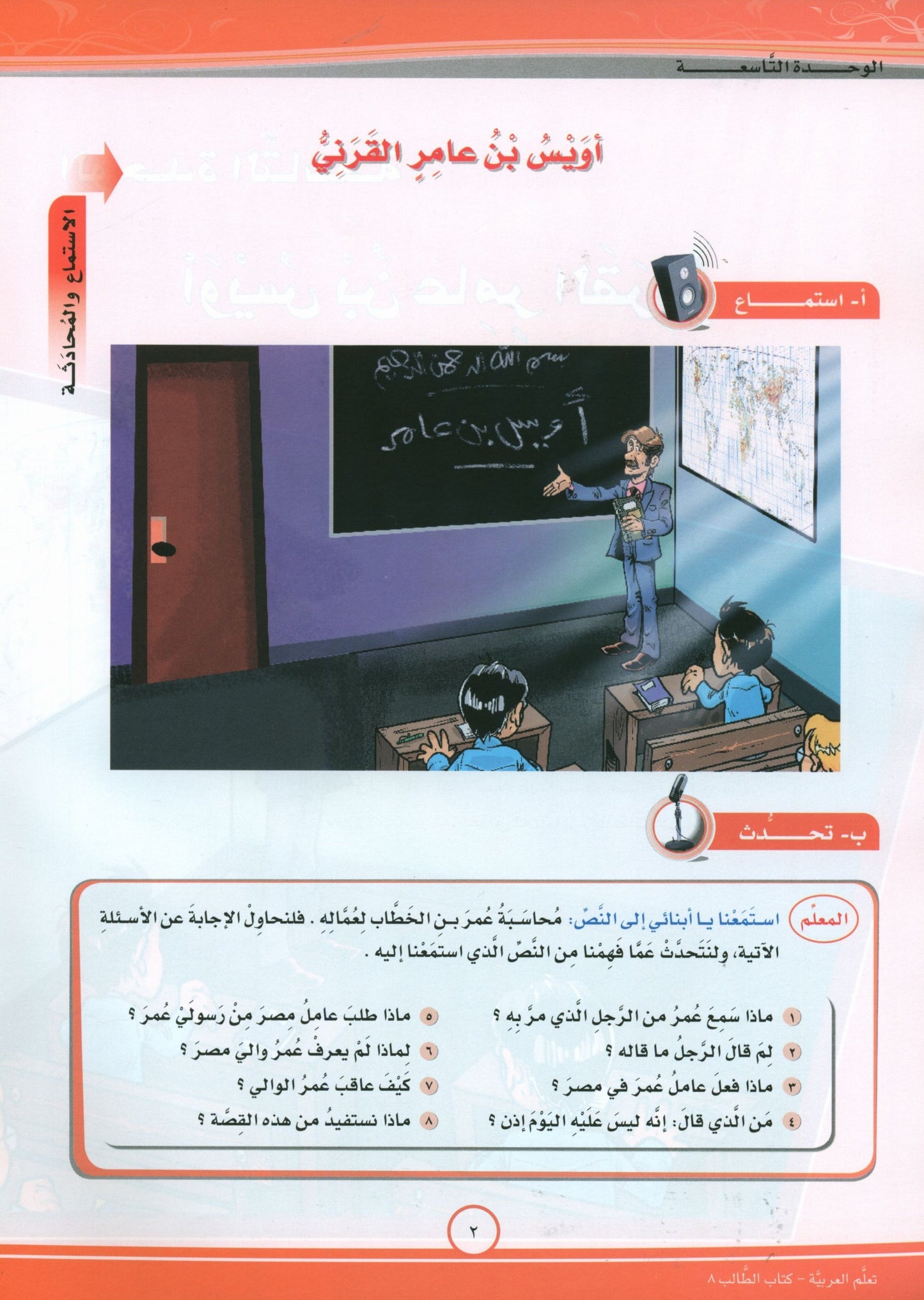 ICO Learn Arabic - Textbook - Level  8 Part 2 - تعلم العربية