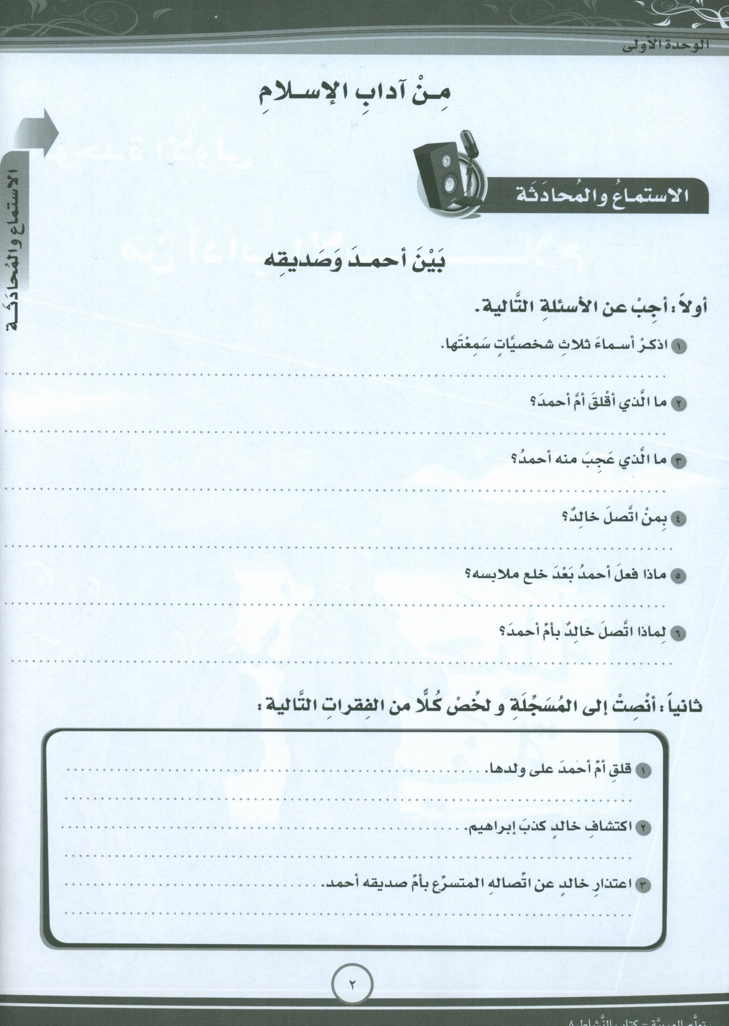 ICO Learn Arabic - Workbook - Level 8 Part 1 - تعلم العربية كتاب النشاط